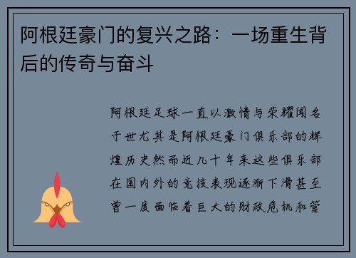 阿根廷豪门的复兴之路：一场重生背后的传奇与奋斗