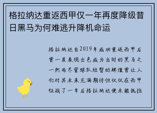 格拉纳达重返西甲仅一年再度降级昔日黑马为何难逃升降机命运