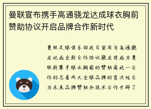 曼联宣布携手高通骁龙达成球衣胸前赞助协议开启品牌合作新时代