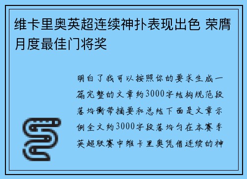维卡里奥英超连续神扑表现出色 荣膺月度最佳门将奖