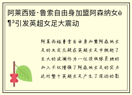 阿莱西娅·鲁索自由身加盟阿森纳女足引发英超女足大震动